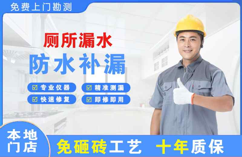 京山厕所漏水维修